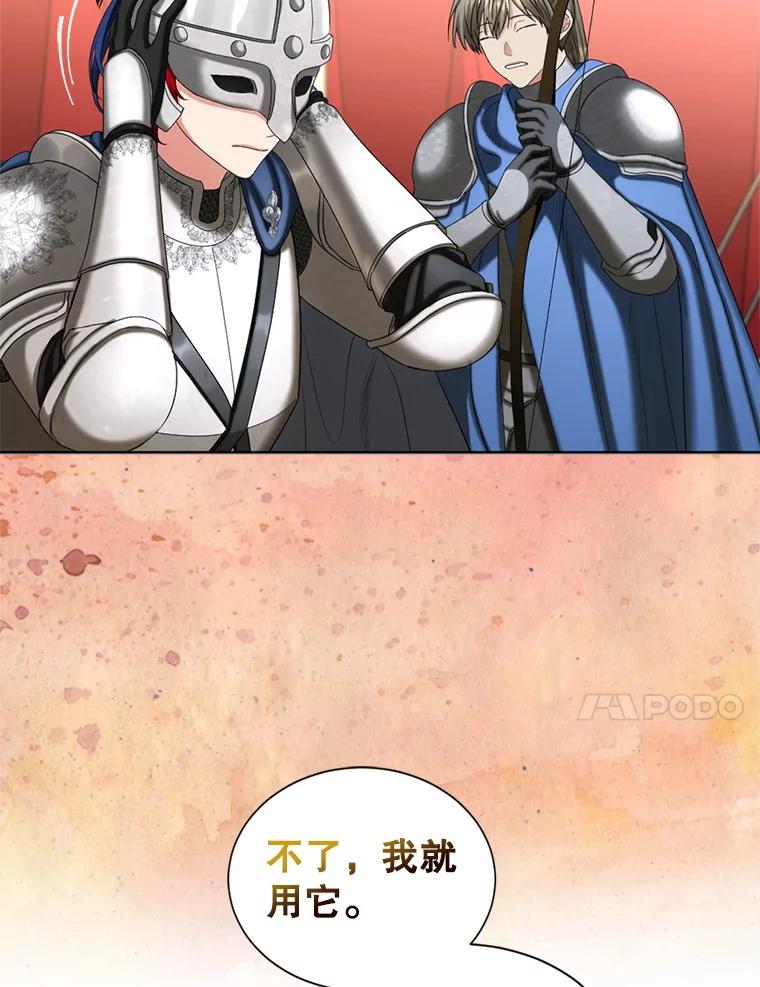 《我与仇人之子的契约婚姻》84.拯救路易 第27页