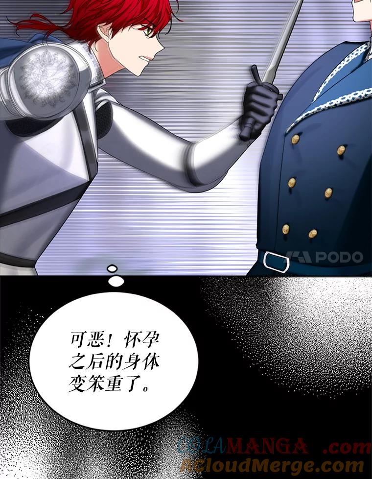 《我与仇人之子的契约婚姻》85.与侯爵交手 第34页