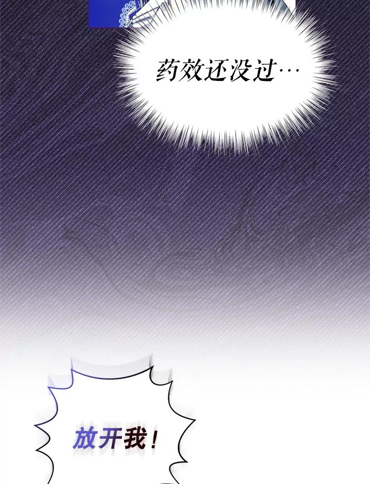 《我与仇人之子的契约婚姻》85.与侯爵交手 第6页