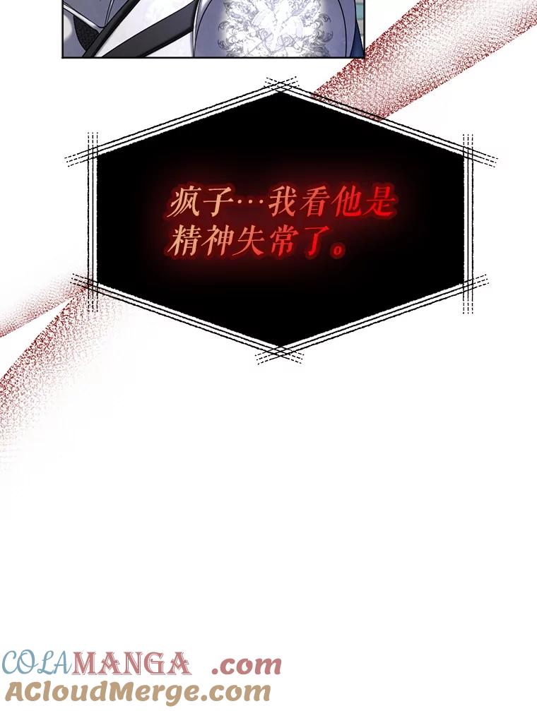 《我与仇人之子的契约婚姻》85.与侯爵交手 第61页