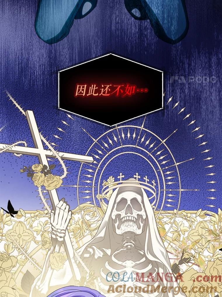 《我与仇人之子的契约婚姻》85.与侯爵交手 第70页
