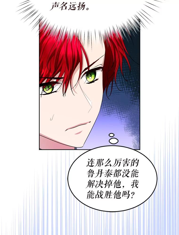《我与仇人之子的契约婚姻》85.与侯爵交手 第12页