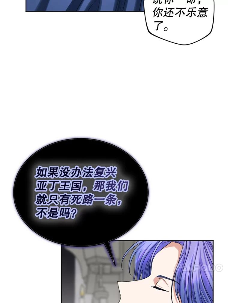 《我与仇人之子的契约婚姻》85.与侯爵交手 第63页
