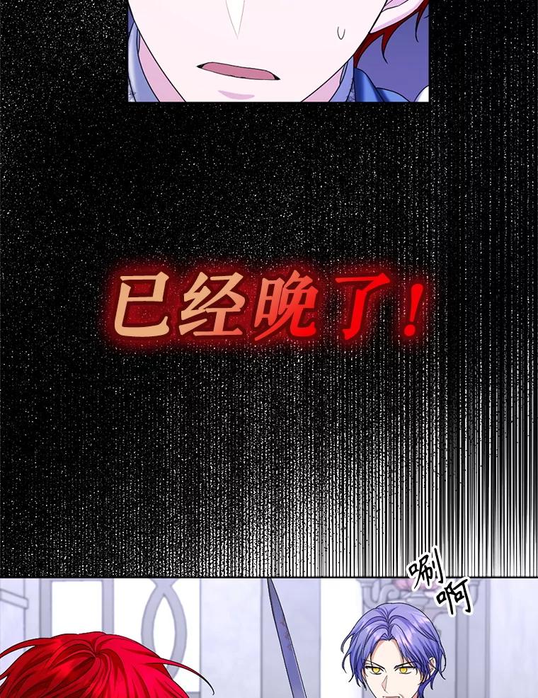 《我与仇人之子的契约婚姻》85.与侯爵交手 第38页