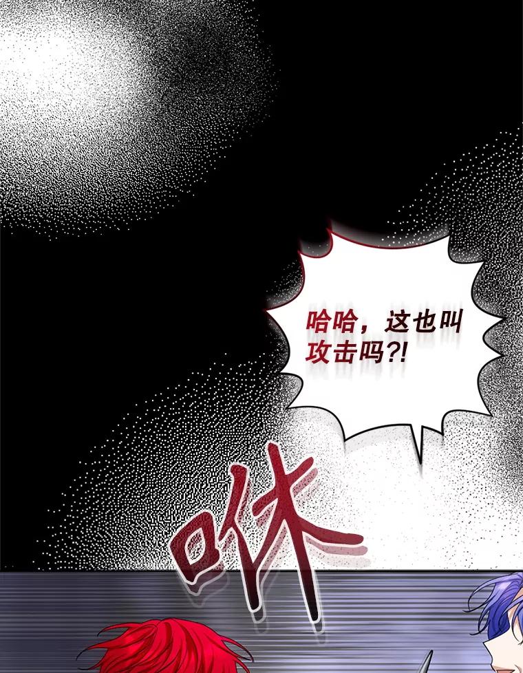 《我与仇人之子的契约婚姻》85.与侯爵交手 第33页