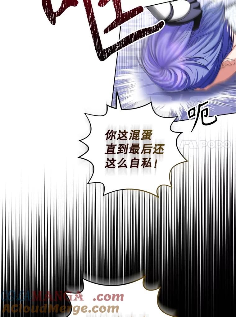 《我与仇人之子的契约婚姻》85.与侯爵交手 第73页