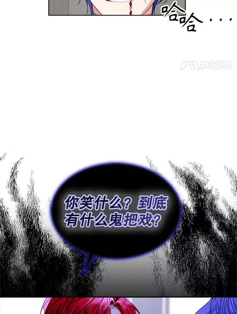 《我与仇人之子的契约婚姻》85.与侯爵交手 第54页