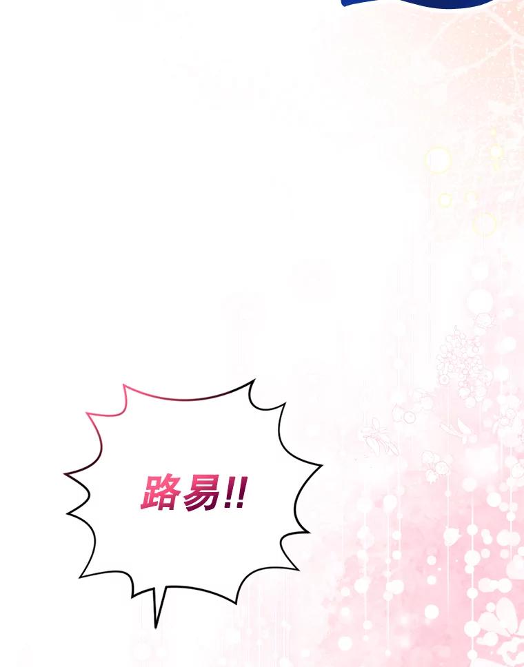 《我与仇人之子的契约婚姻》85.与侯爵交手 第90页
