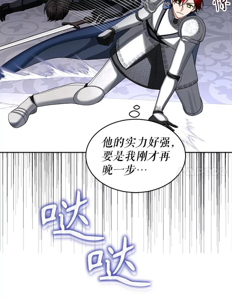 《我与仇人之子的契约婚姻》85.与侯爵交手 第24页