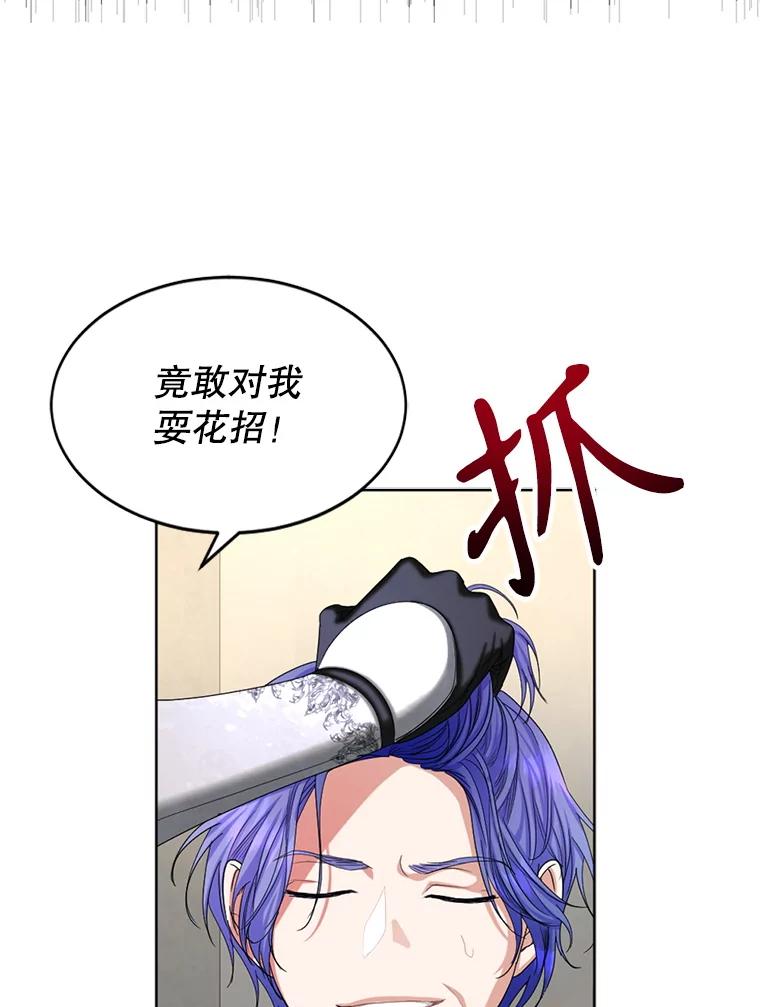 《我与仇人之子的契约婚姻》85.与侯爵交手 第53页