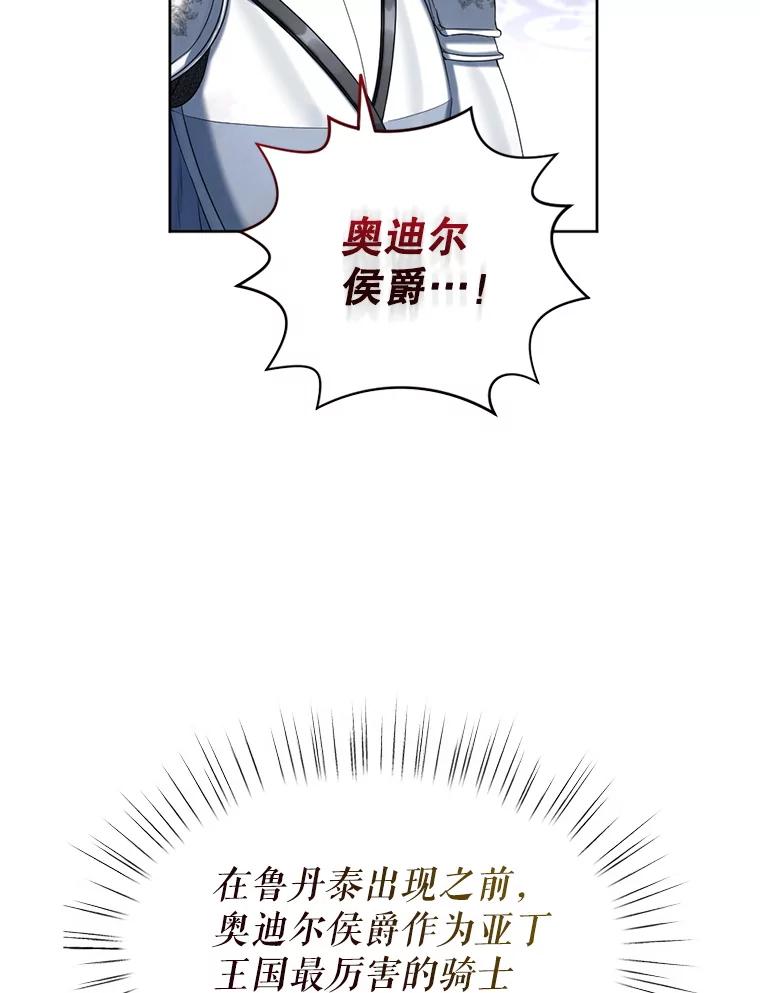 《我与仇人之子的契约婚姻》85.与侯爵交手 第11页