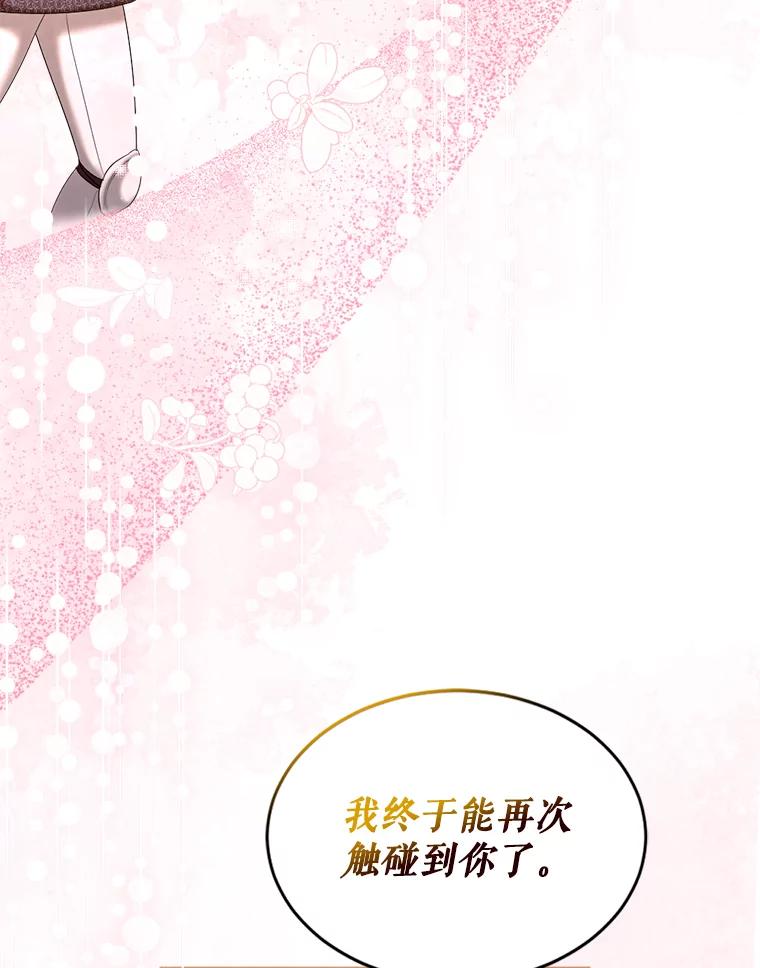 《我与仇人之子的契约婚姻》85.与侯爵交手 第92页