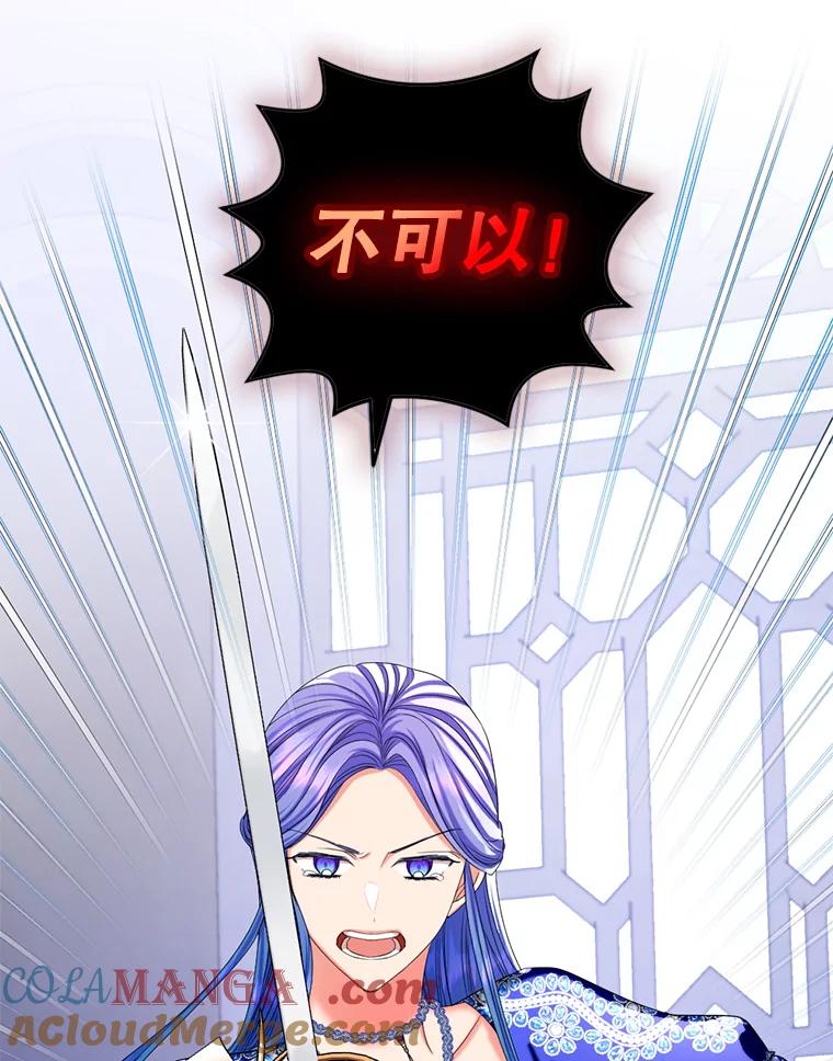 《我与仇人之子的契约婚姻》85.与侯爵交手 第94页