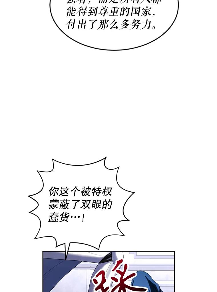 《我与仇人之子的契约婚姻》85.与侯爵交手 第80页