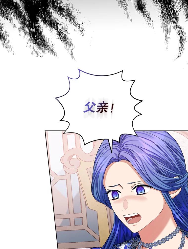 《我与仇人之子的契约婚姻》85.与侯爵交手 第56页