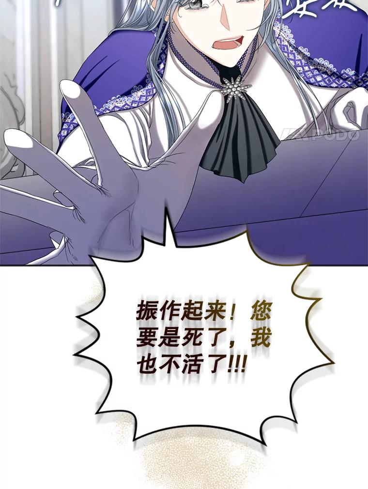 《我与仇人之子的契约婚姻》86.坠崖 第68页