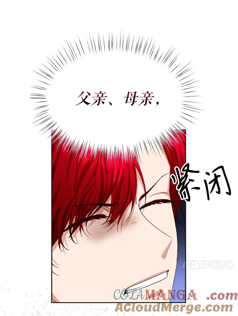 《我与仇人之子的契约婚姻》86.坠崖 第61页