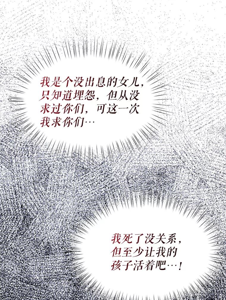 《我与仇人之子的契约婚姻》86.坠崖 第62页