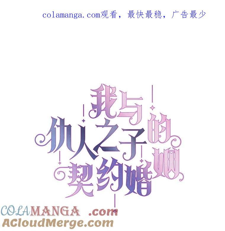《我与仇人之子的契约婚姻》86.坠崖 第1页