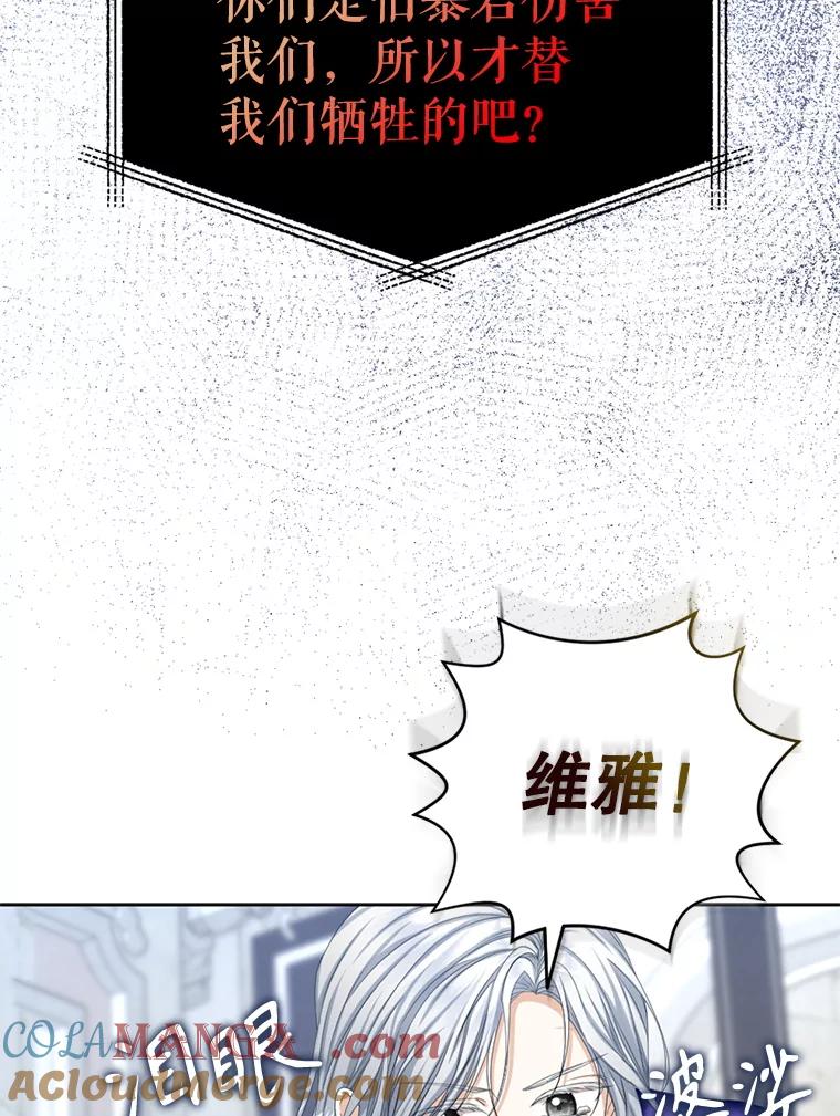 《我与仇人之子的契约婚姻》86.坠崖 第67页