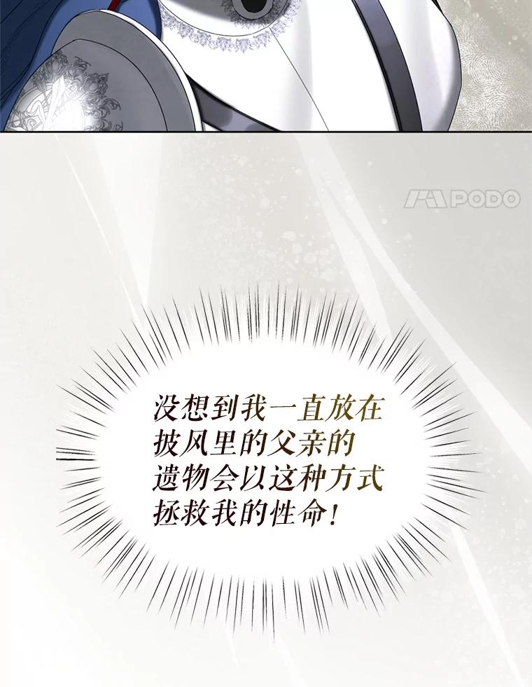 《我与仇人之子的契约婚姻》86.坠崖 第45页