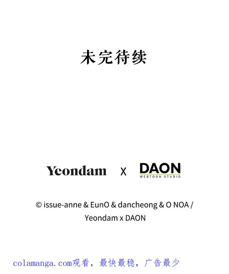 《我与仇人之子的契约婚姻》86.坠崖 第87页
