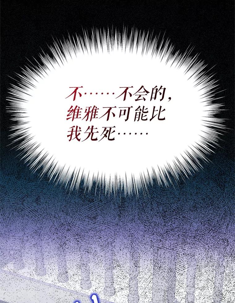 《我与仇人之子的契约婚姻》86.坠崖 第36页