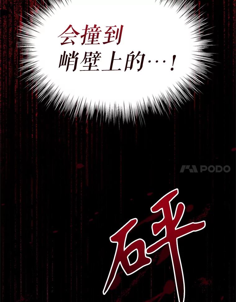《我与仇人之子的契约婚姻》86.坠崖 第84页