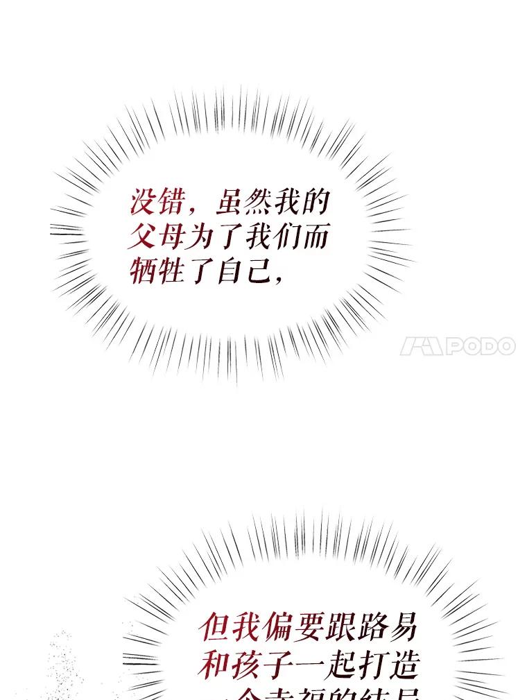 《我与仇人之子的契约婚姻》86.坠崖 第71页