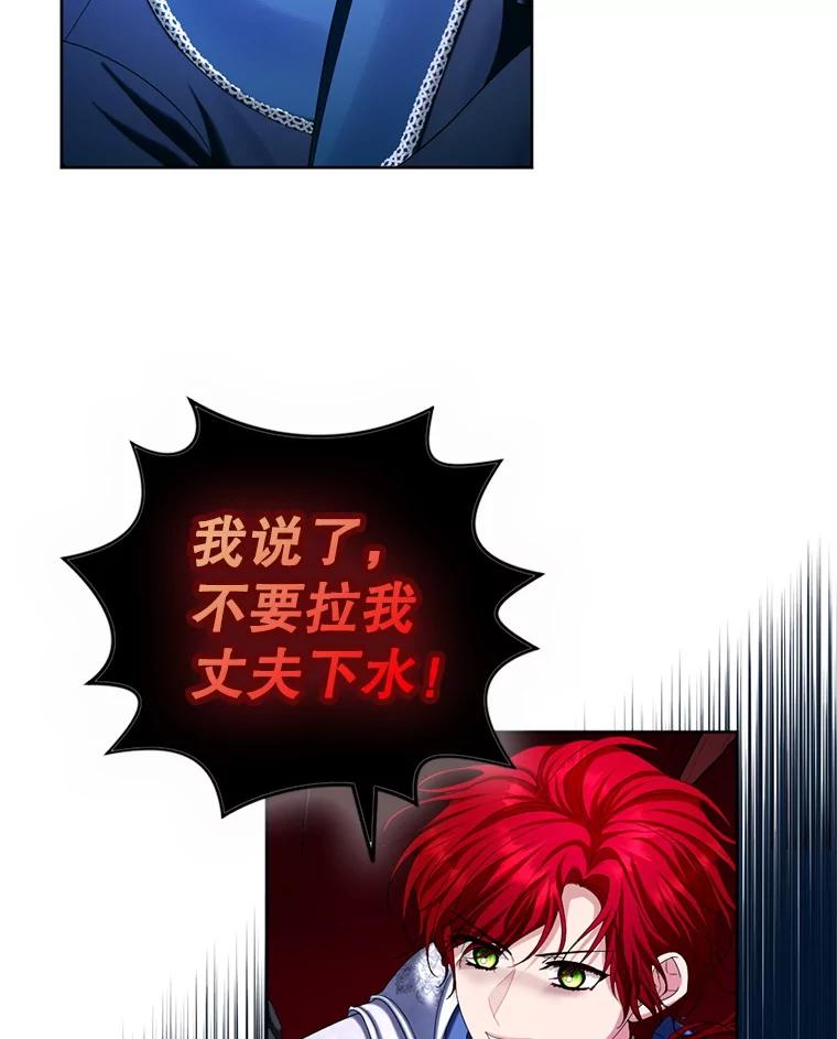 《我与仇人之子的契约婚姻》86.坠崖 第23页