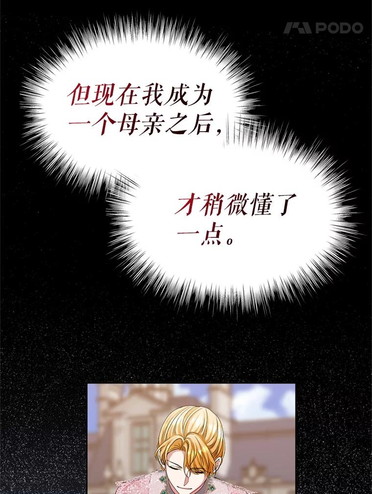 《我与仇人之子的契约婚姻》86.坠崖 第65页