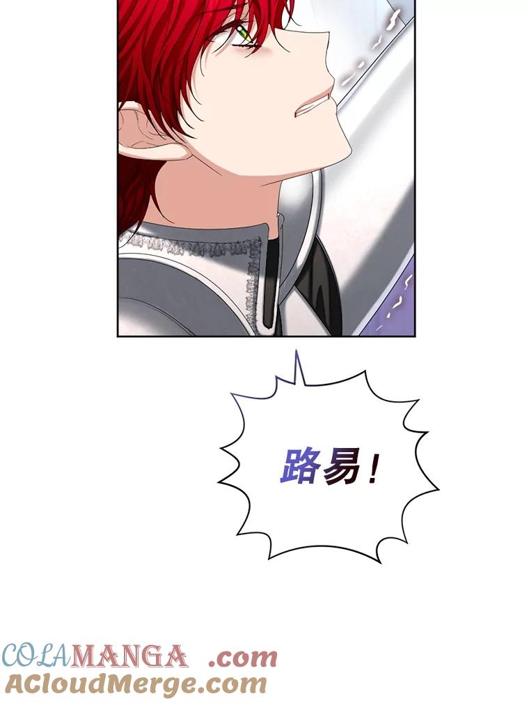 《我与仇人之子的契约婚姻》86.坠崖 第70页