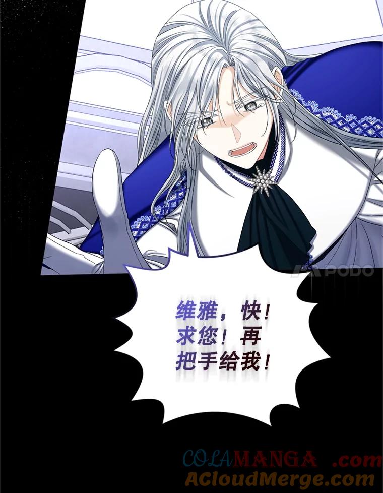 《我与仇人之子的契约婚姻》86.坠崖 第58页