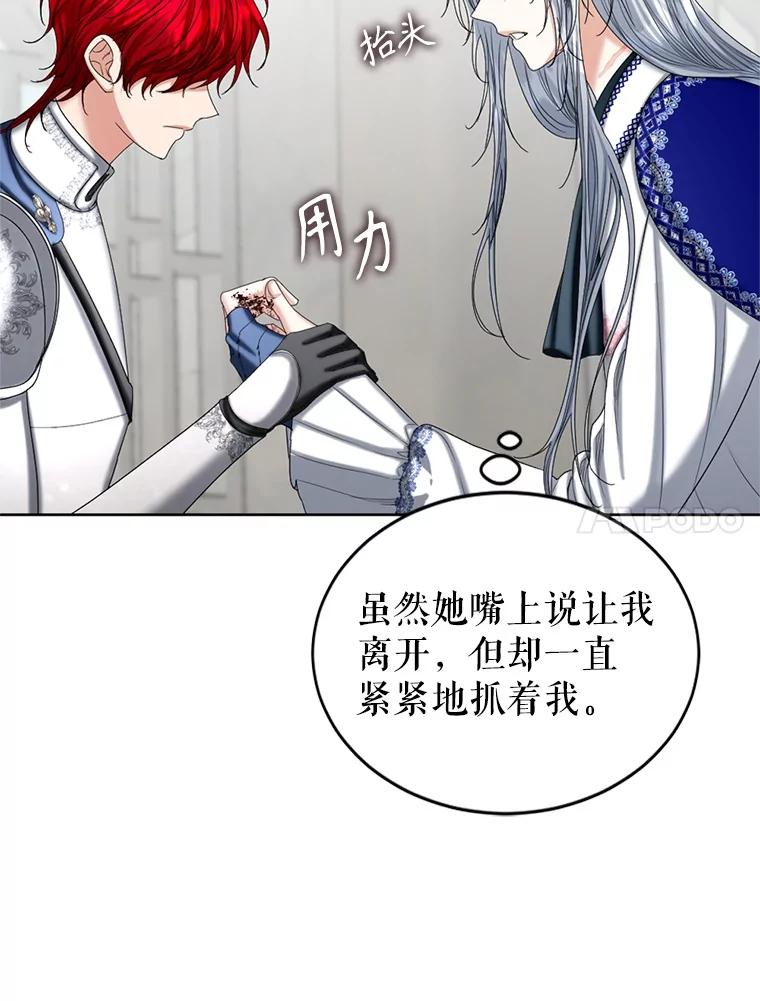 《我与仇人之子的契约婚姻》87.我放你走 第87页