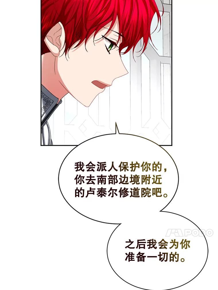 《我与仇人之子的契约婚姻》87.我放你走 第67页