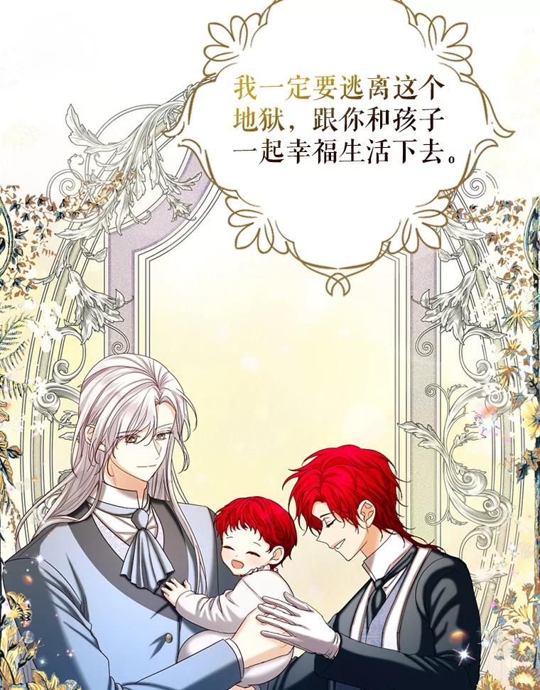 《我与仇人之子的契约婚姻》87.我放你走 第22页