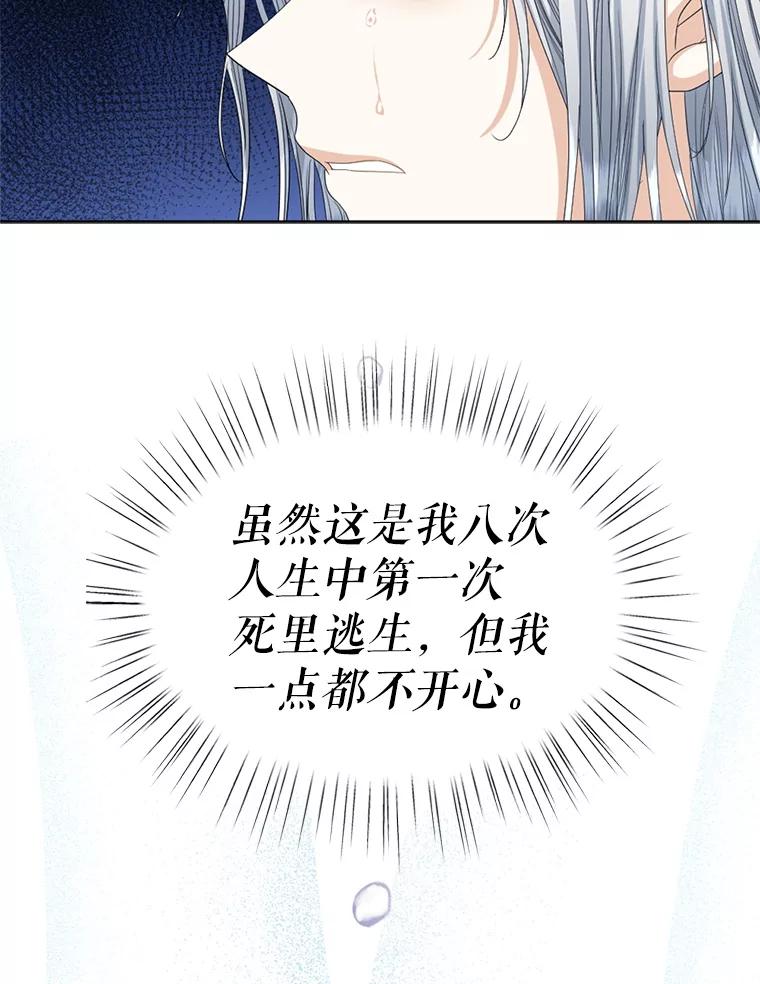 《我与仇人之子的契约婚姻》87.我放你走 第82页