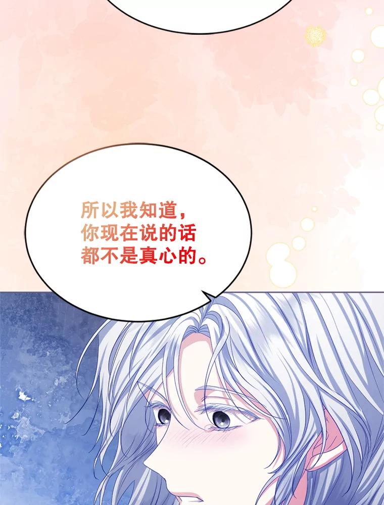 《我与仇人之子的契约婚姻》87.我放你走 第92页