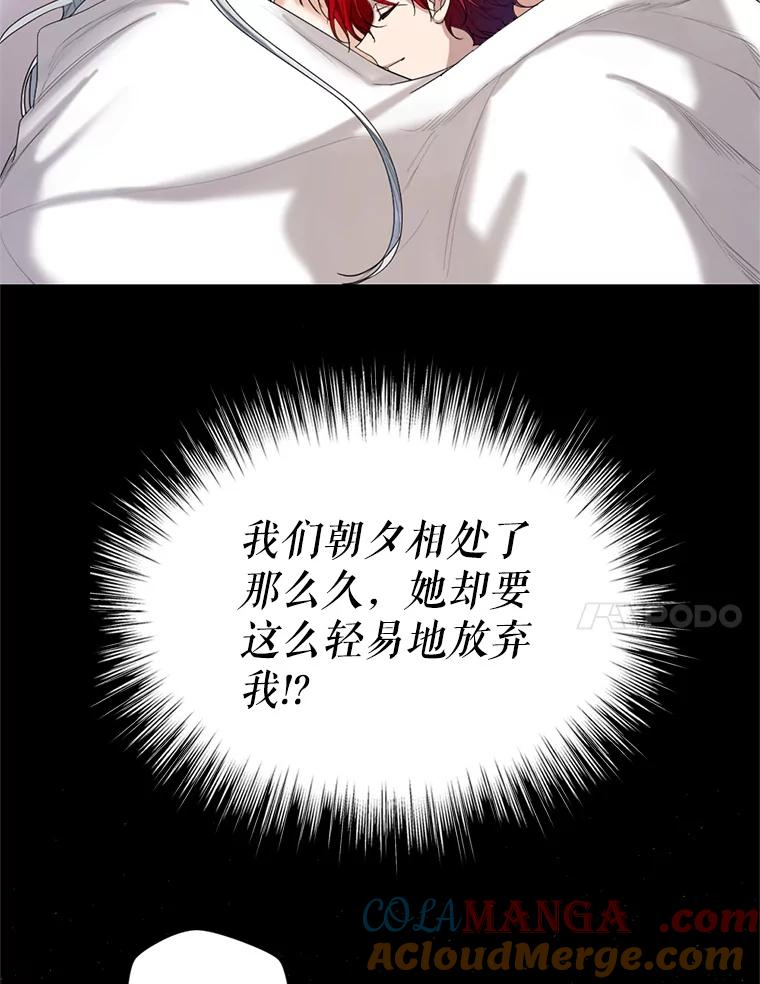 《我与仇人之子的契约婚姻》87.我放你走 第77页