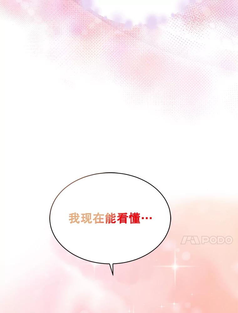《我与仇人之子的契约婚姻》87.我放你走 第90页