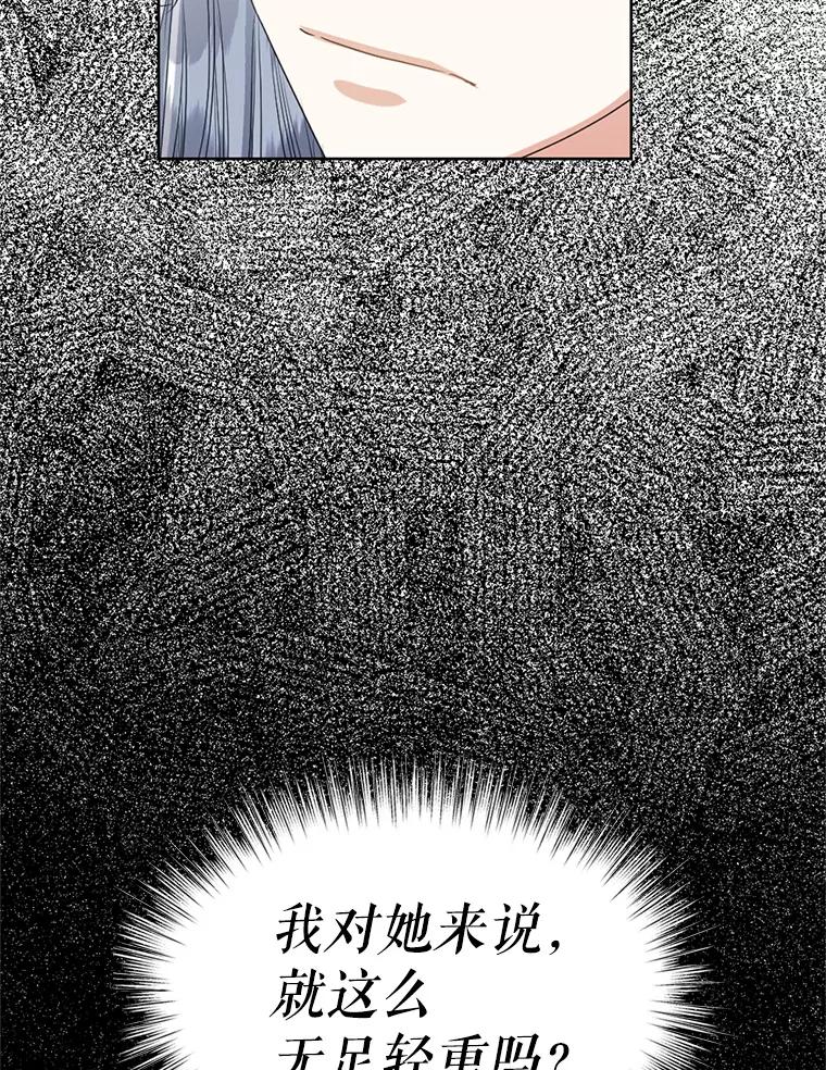 《我与仇人之子的契约婚姻》87.我放你走 第75页