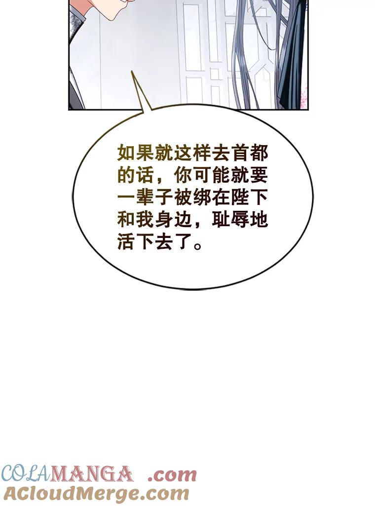 《我与仇人之子的契约婚姻》87.我放你走 第69页