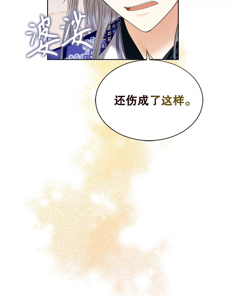《我与仇人之子的契约婚姻》87.我放你走 第40页
