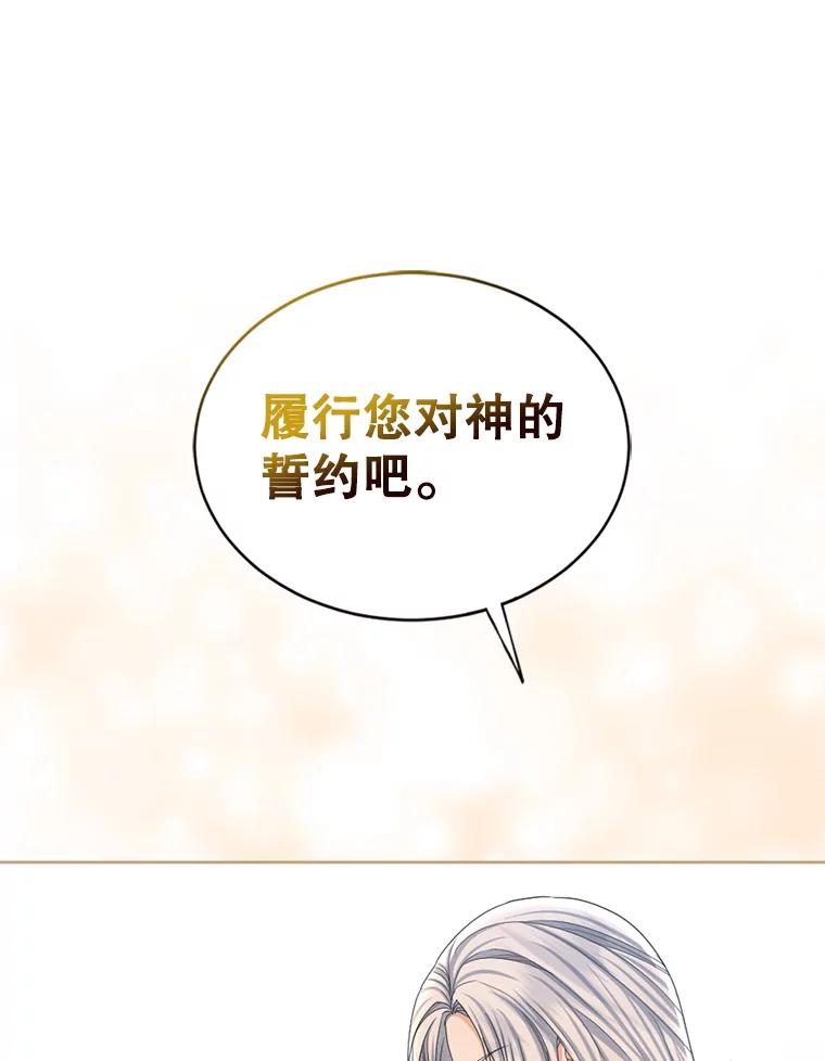 《我与仇人之子的契约婚姻》88.我爱您 第63页