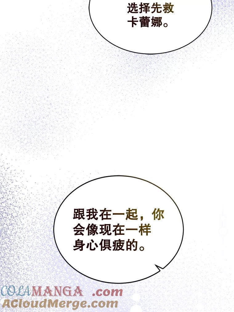 《我与仇人之子的契约婚姻》88.我爱您 第46页
