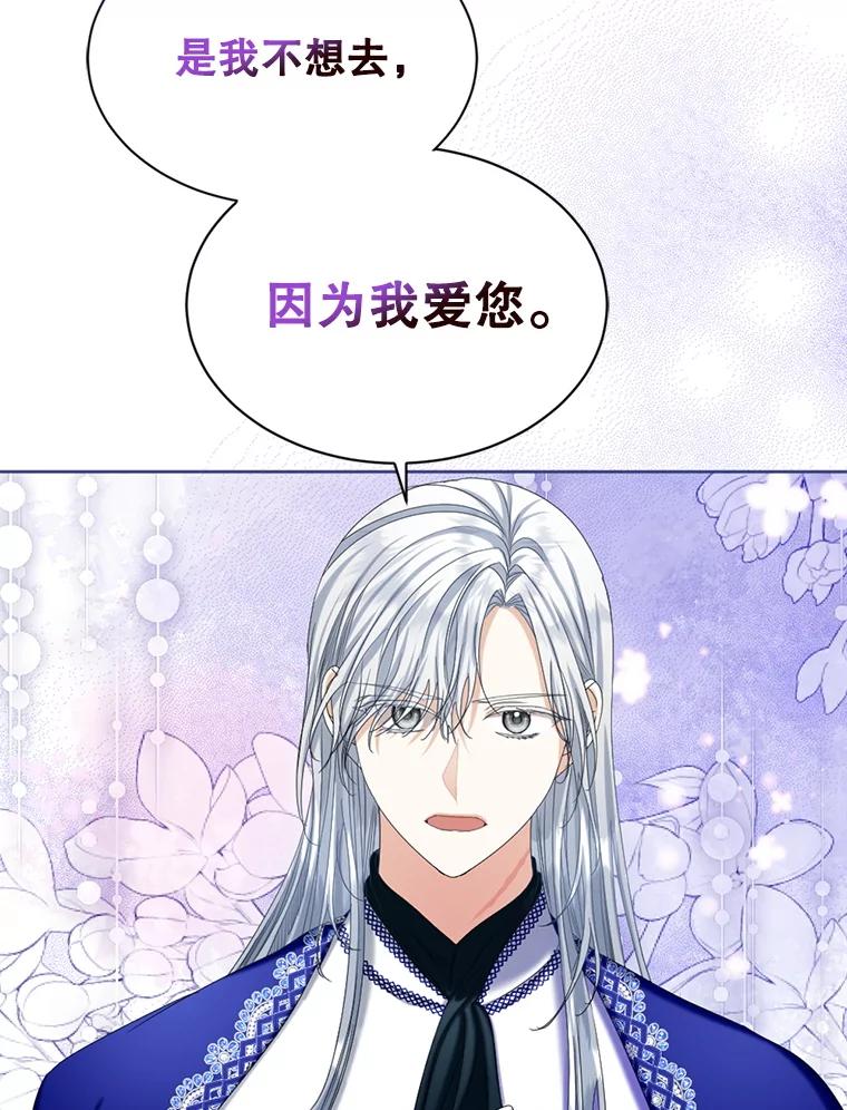 《我与仇人之子的契约婚姻》88.我爱您 第9页
