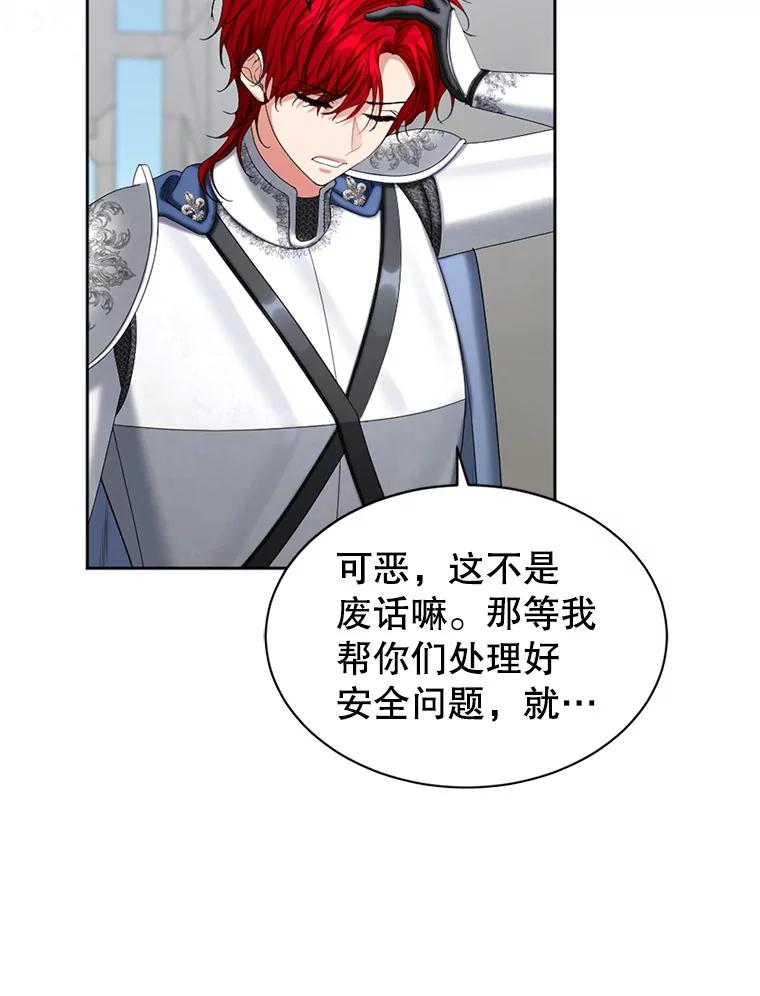 《我与仇人之子的契约婚姻》88.我爱您 第5页
