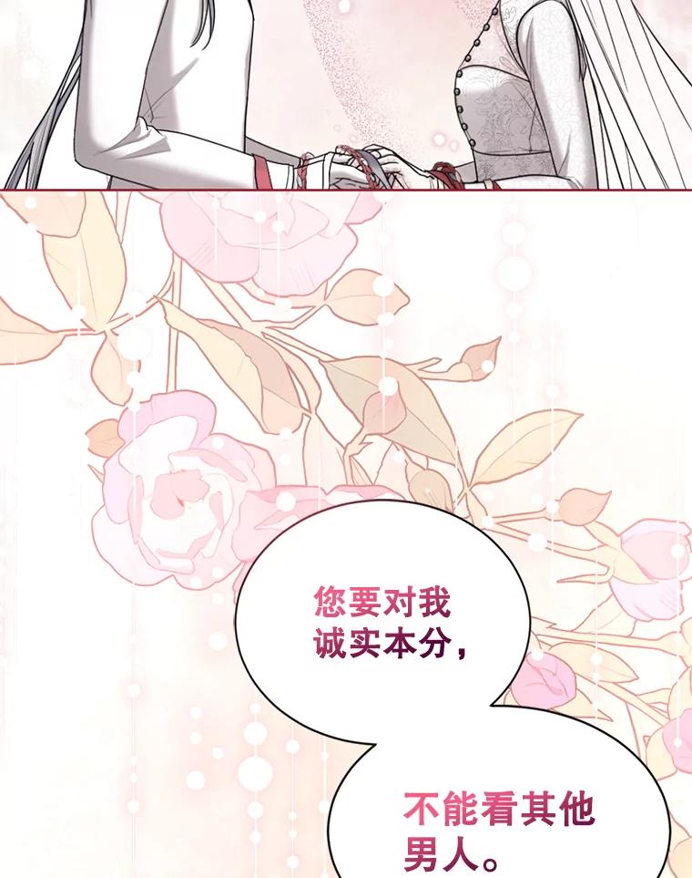 《我与仇人之子的契约婚姻》88.我爱您 第66页