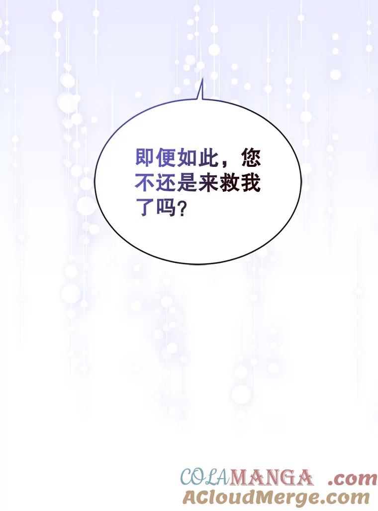 《我与仇人之子的契约婚姻》88.我爱您 第49页