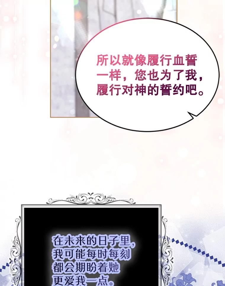 《我与仇人之子的契约婚姻》88.我爱您 第69页